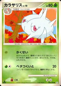 ポケモン カード まとめ Pt1 Pt4 他 Pt3 ラクライ コリンク カラサリス モンジャラ アメモース サムネイル 8