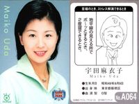 フジテレビ アナウンサー アナ カード 宇田麻衣子 A064 女子アナ 40周年 番組博覧会 トレーディングカード やくみつる サムネイル 2