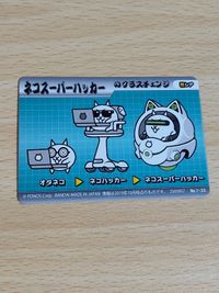 超激レア ネコスーパーハッカー サムネイル 2