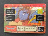 Dragon Quest Carddass Card Roto Rudolph 1990 Bandai