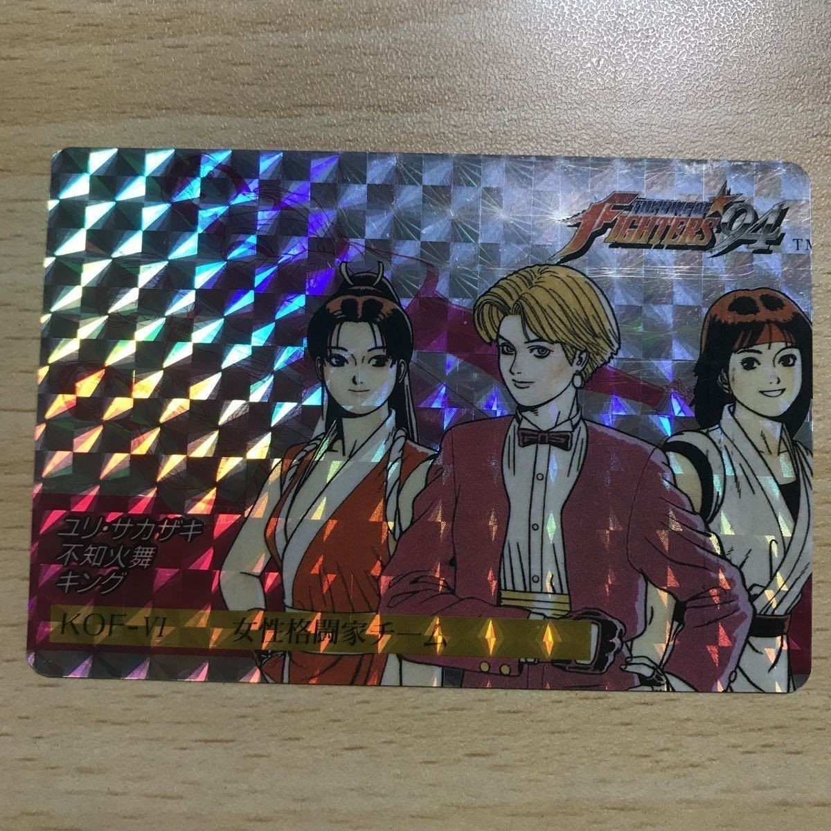 交渉歓迎 CA9-3 KOF 女性格闘家チーム ユリ サカザキ 不知火舞 キング 94 95 キングオブファイターズ プリズム SNK 1994 カードダス 1120