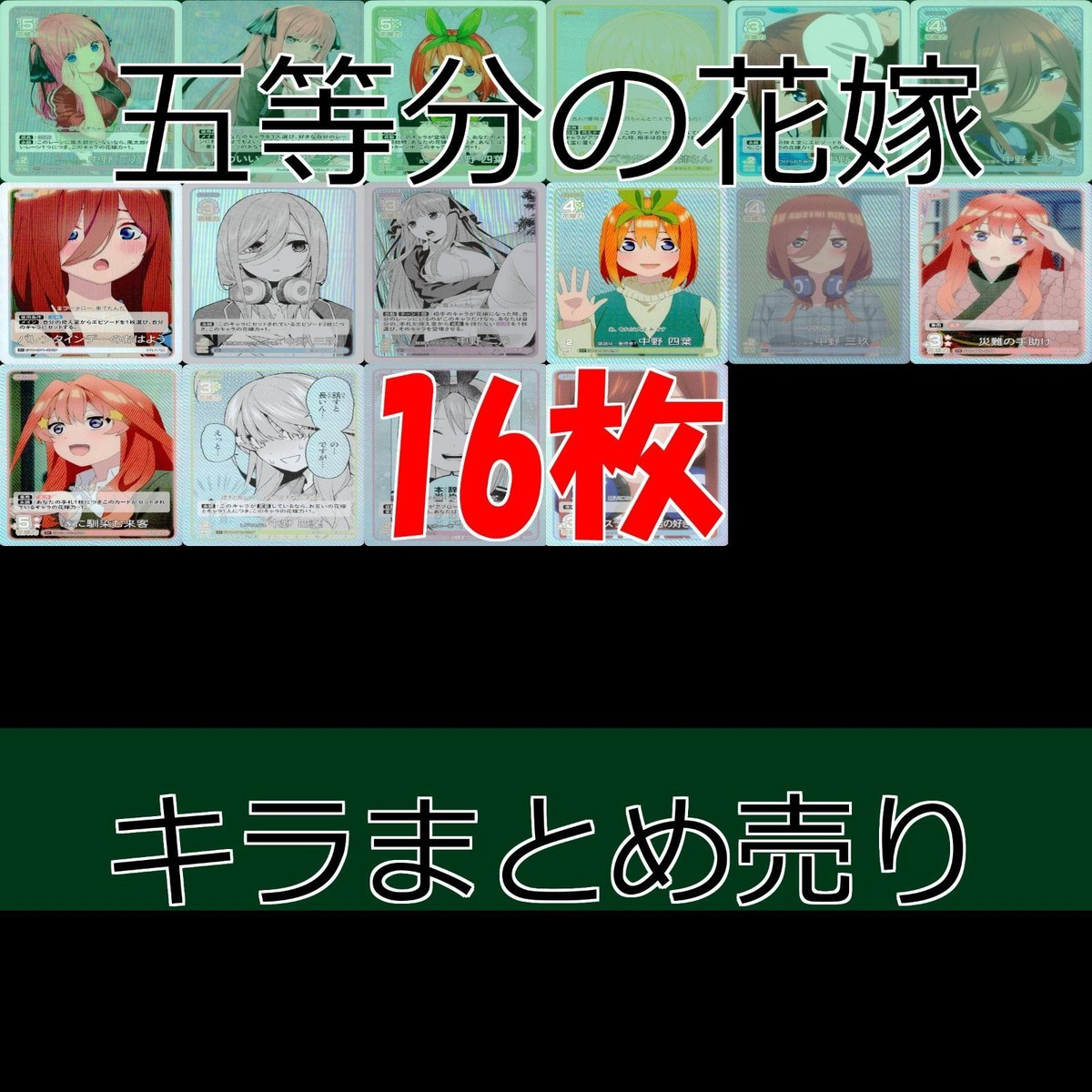 Quintessential Quintuplets Card Game Lot Holo GR RR