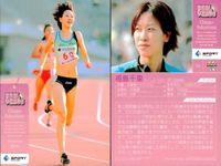 カード REAL VENUS リアルヴィーナス まとめ 福島千里 Rena 新谷奈津美 周藤玲美 佐藤摩 浅尾美和 尾川智子 女性 アスリート BBM 2009 サムネイル 2