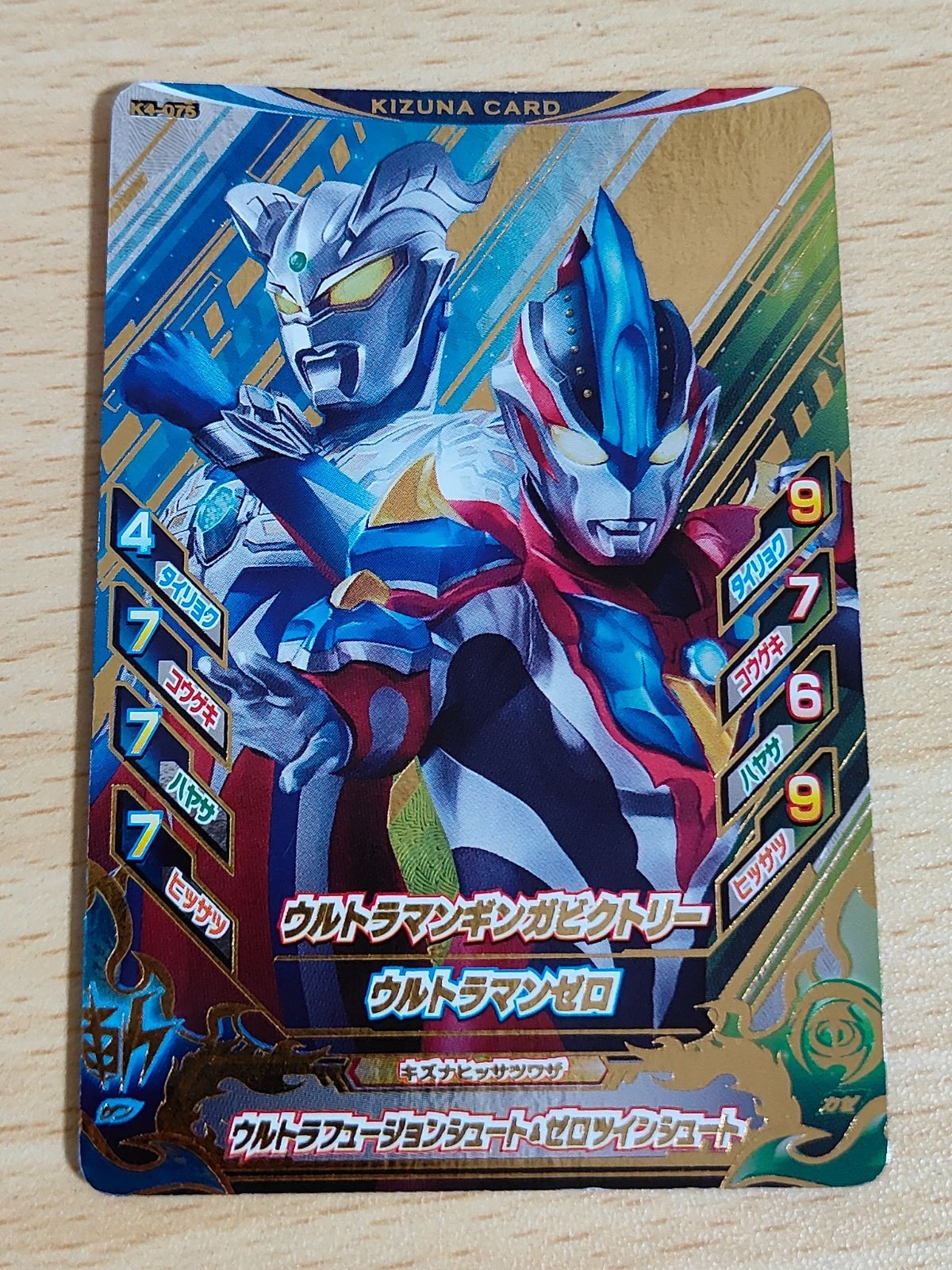 ウルトラマン フュージョンファイト ウルトラマンギンガビクトリー K4-075 ウルトラマンゼロ CP
