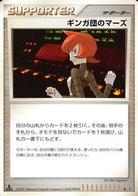 ポケモン カード まとめ DP3 ナナカマドはかせ ミズキの検索 ギンガ団のマーズ ライバル オーキドはかせの訪問 プラスパワー レアリ サムネイル 8