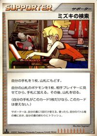 ポケモン カード まとめ DP3 ナナカマドはかせ ミズキの検索 ギンガ団のマーズ ライバル オーキドはかせの訪問 プラスパワー レアリ サムネイル 6