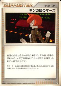 ポケモン カード まとめ DP3 ナナカマドはかせ ミズキの検索 ギンガ団のマーズ ライバル オーキドはかせの訪問 プラスパワー レアリ サムネイル 4
