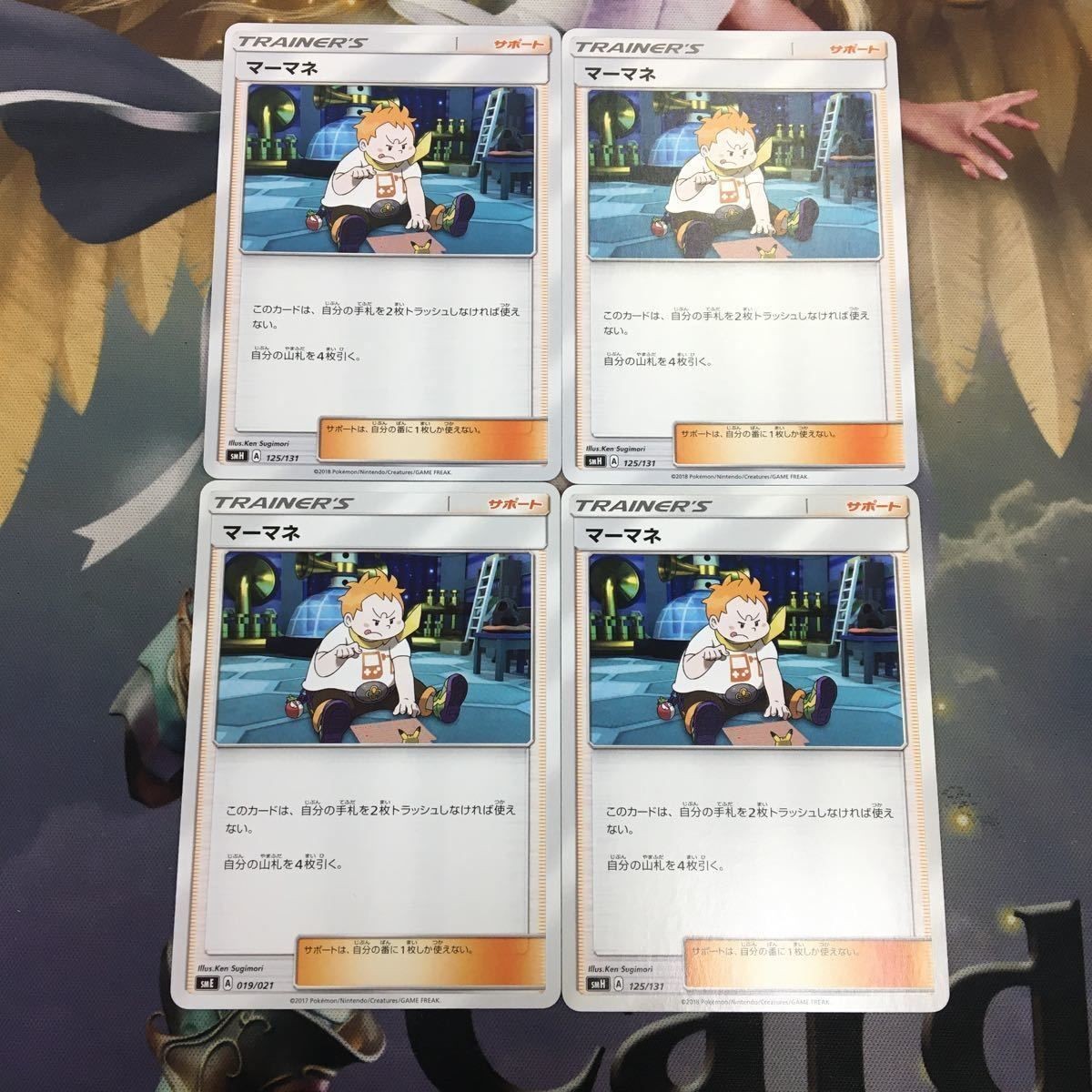 ポケモンカード 新裏面 4枚 マーマネ 10
