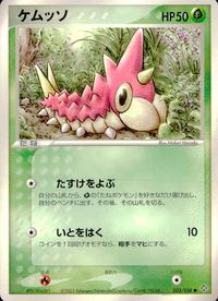 ポケモン カード まとめ 天空の覇者 ドジョッチ イシツブテ ケムッソ ツチニン コイル キリンリキ シードラ ハギ老人の思いやり サムネイル 4