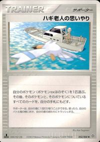 ポケモン カード まとめ 天空の覇者 ドジョッチ イシツブテ ケムッソ ツチニン コイル キリンリキ シードラ ハギ老人の思いやり サムネイル 9