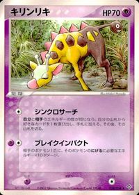 ポケモン カード まとめ 天空の覇者 ドジョッチ イシツブテ ケムッソ ツチニン コイル キリンリキ シードラ ハギ老人の思いやり サムネイル 7