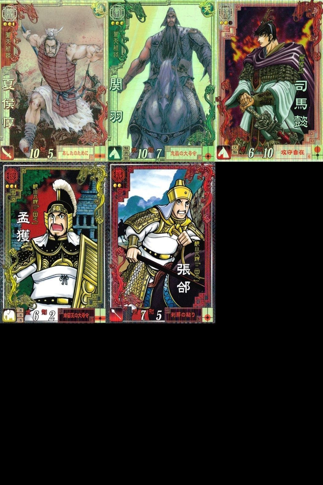 三国志大戦 三国志 カード まとめ キラ レア 横山光輝 LE 漫画 8