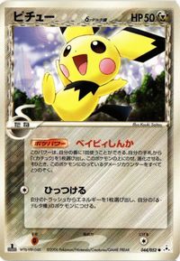 Pichu Delta Holo Phantom's Veil Pokemon Card New Back