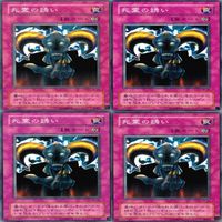 死霊の誘い 20枚 型番統一 ノーマル 遊戯王 まとめ 2期 サムネイル 5