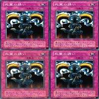 死霊の誘い 20枚 型番統一 ノーマル 遊戯王 まとめ 2期 サムネイル 2