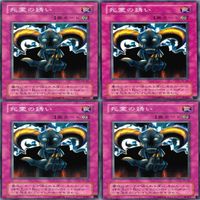 死霊の誘い 20枚 型番統一 ノーマル 遊戯王 まとめ 2期 サムネイル 4