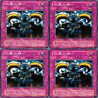死霊の誘い 20枚 型番統一 ノーマル 遊戯王 まとめ 2期 サムネイル 6