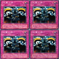 死霊の誘い 20枚 型番統一 ノーマル 遊戯王 まとめ 2期 サムネイル 3