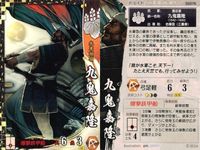 戦国大戦 カード キラ レア SS 九鬼嘉隆 SS076 pin: pixiv 95 サムネイル 2