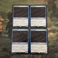 MTG マジックザギャザリング カード まとめ EMN 波止場の潜入者/Wharf Infhltrator 4枚セット 58 サムネイル 1