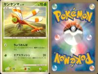 ポケモン カード まとめ 新裏面 9枚 ヤンヤンマ Lv.13 ヤンヤンマ Lv.17 トロピウス Lv.35 アゲハント LV.40 キマワリ Lv.35 ガーメイル Lv.39 ガーメイル Lv.39 テッカニン LV.38 フシギソウ サムネイル 3
