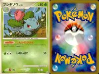 ポケモン カード まとめ 新裏面 9枚 ヤンヤンマ Lv.13 ヤンヤンマ Lv.17 トロピウス Lv.35 アゲハント LV.40 キマワリ Lv.35 ガーメイル Lv.39 ガーメイル Lv.39 テッカニン LV.38 フシギソウ サムネイル 10