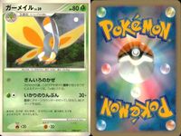 ポケモン カード まとめ 新裏面 9枚 ヤンヤンマ Lv.13 ヤンヤンマ Lv.17 トロピウス Lv.35 アゲハント LV.40 キマワリ Lv.35 ガーメイル Lv.39 ガーメイル Lv.39 テッカニン LV.38 フシギソウ サムネイル 7