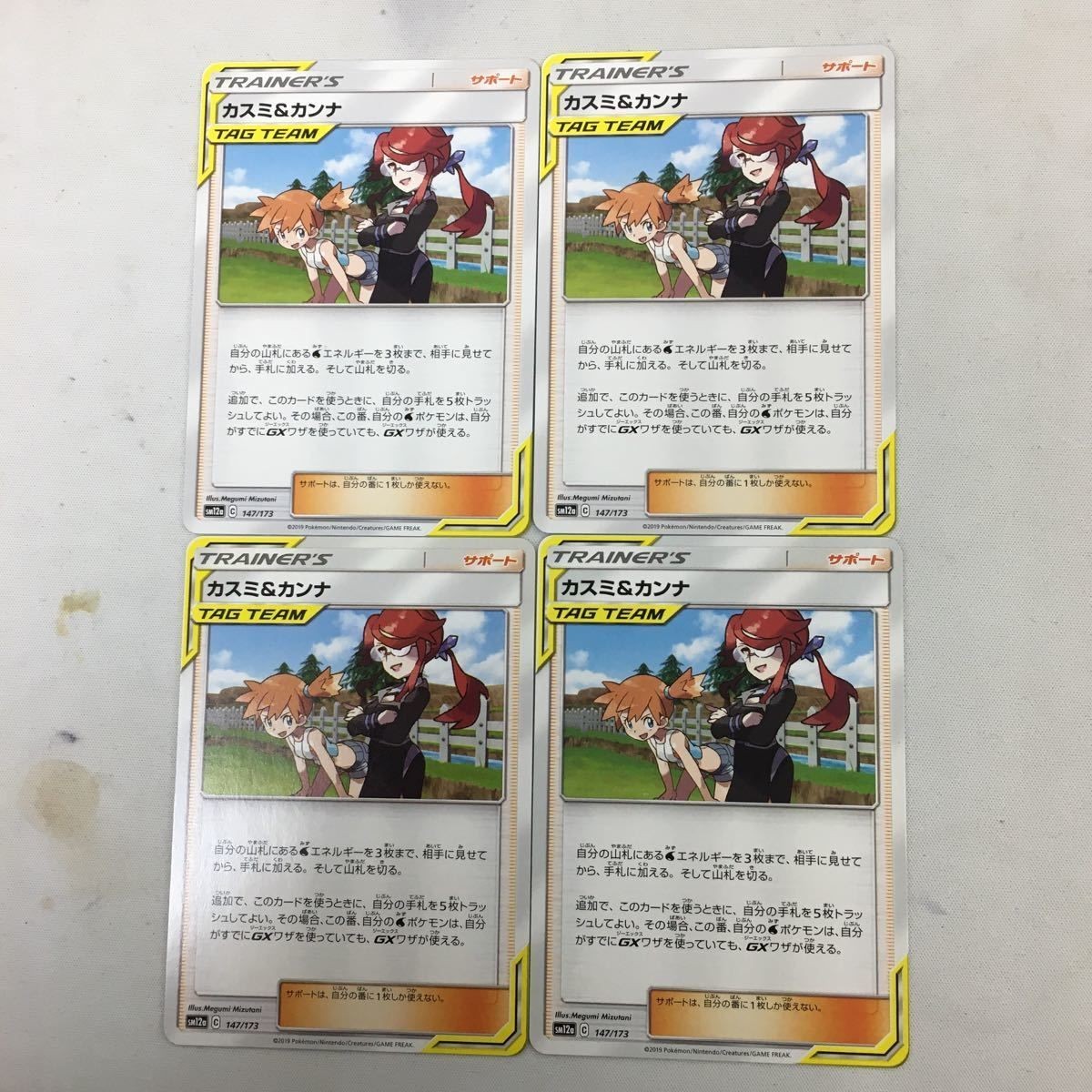 ポケモンカード 新裏面 トレーナーカード 4枚 まとめ カスミ&カンナ 24