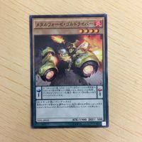遊戯王 ノーマル カード トレーディングカード メタルフォーゼゴルドライバー まとめ サムネイル 3