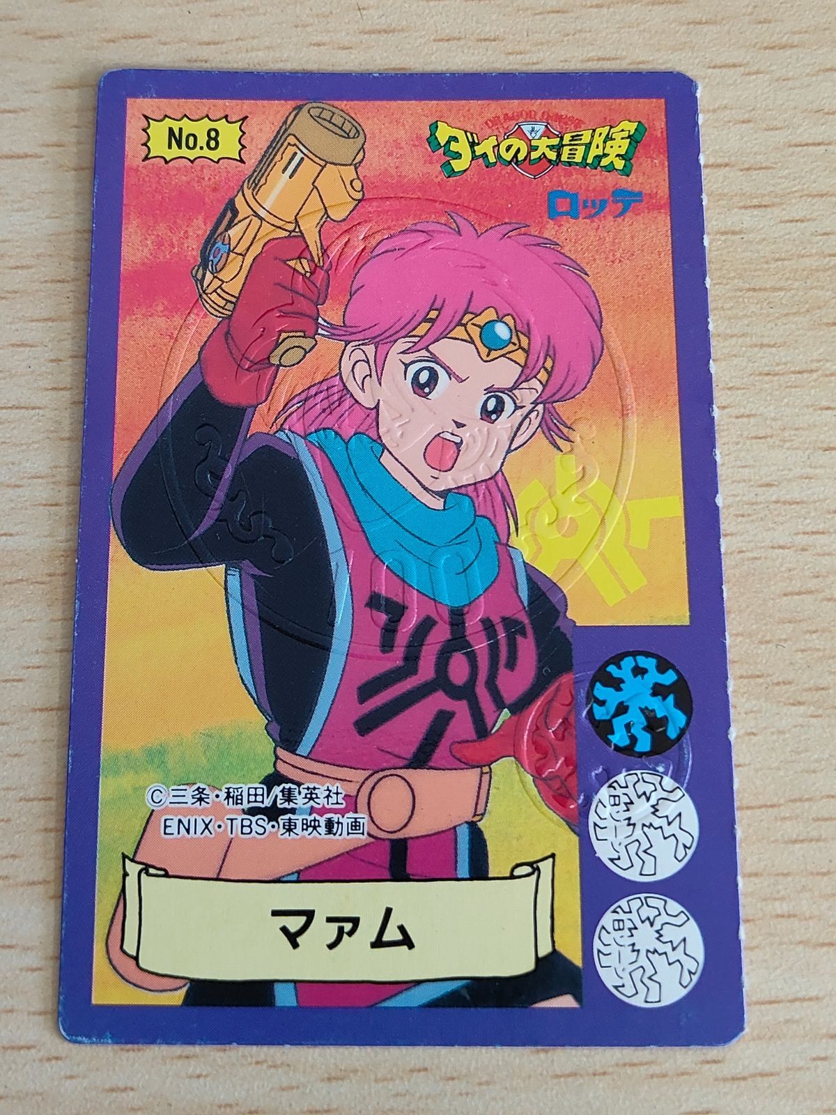 ドラゴンクエスト ダイの大冒険 ロッテ カード マァム