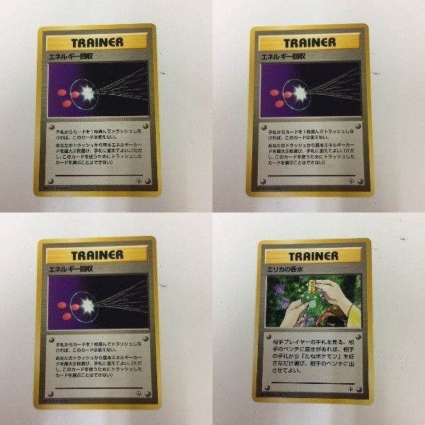 ポケモンカード 旧裏面 エネルギー回収 エリカの香水 29 31 30 26