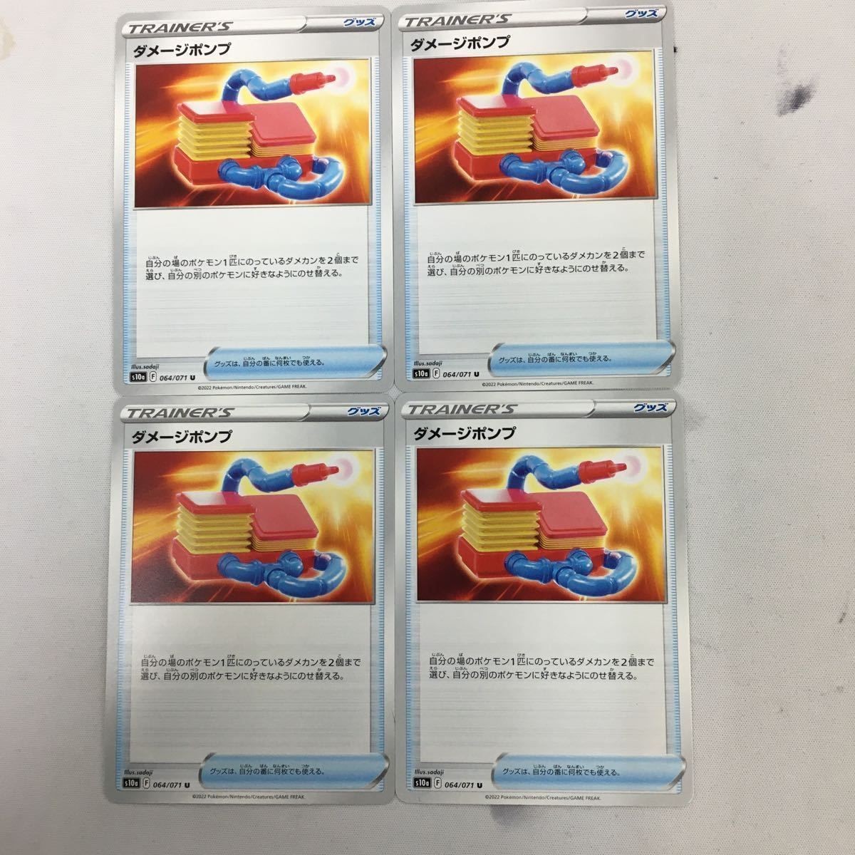 ポケモンカード 新裏面 まとめ トレーナーカード グッズ 4枚 ダメージポンプ 5