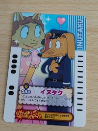 かいけつゾロリ ブックラカード ゾロリ イシシ ノシシ イヌタク 原ゆたか 001 049 080 サムネイル 5