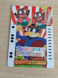 かいけつゾロリ ブックラカード ゾロリ イシシ ノシシ イヌタク 原ゆたか 001 049 080 サムネイル 3