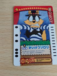 かいけつゾロリ ブックラカード ゾロリ イシシ ノシシ イヌタク 原ゆたか 001 049 080 サムネイル 2