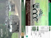 自衛隊 カード まとめ 10式戦車 34 90式戦車回収車 35 87式偵察警戒車 36 陸上自衛隊 JGSDF epoch エポック 戦争 サムネイル 4