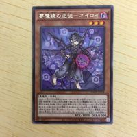 遊戯王 字レア カード トレーディングカード 夢魔鏡の逆徒ーネイロイ まとめ サムネイル 4