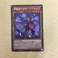 遊戯王 字レア カード トレーディングカード 夢魔鏡の逆徒ーネイロイ まとめ サムネイル 3