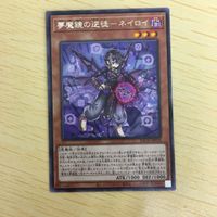 遊戯王 字レア カード トレーディングカード 夢魔鏡の逆徒ーネイロイ まとめ サムネイル 5
