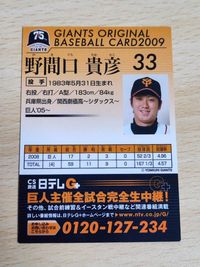 野間口貴彦 33 ジャイアンツ カード 直筆サイン 75th 2009 サムネイル 2