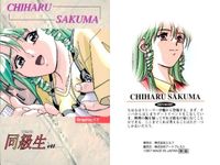 カード 同級生 同級生2 まとめ グラフィック 16 17 18 鈴木 美穂 佐久間 千春 真崎 夏子 elf エルフ アートプレスト サムネイル 3