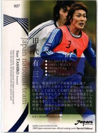 田代有三 直筆サイン サッカー 日本代表 Jリーグ カルビー カード サムネイル 2