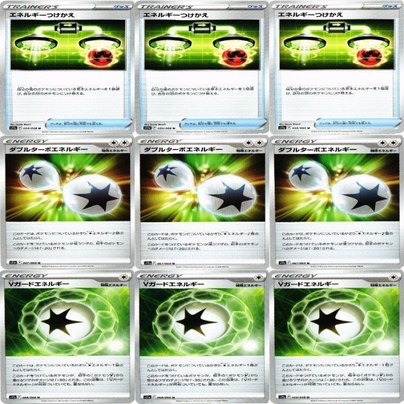 9枚セット ポケモンカード ダブルターボエネルギー Vガードエネルギー エネルギーつけかえ まとめ