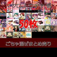 美少女 カード まとめ マクロス ７ ウテナ マリーのアトリエ ハイスクールテラストーリー URAN カードダスマスターズ 初版 キラ レア ap130 サムネイル 1