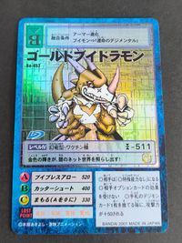 デジモンカード 旧デジモンカード ゴールドブイドラモン Bo-457 サムネイル 1