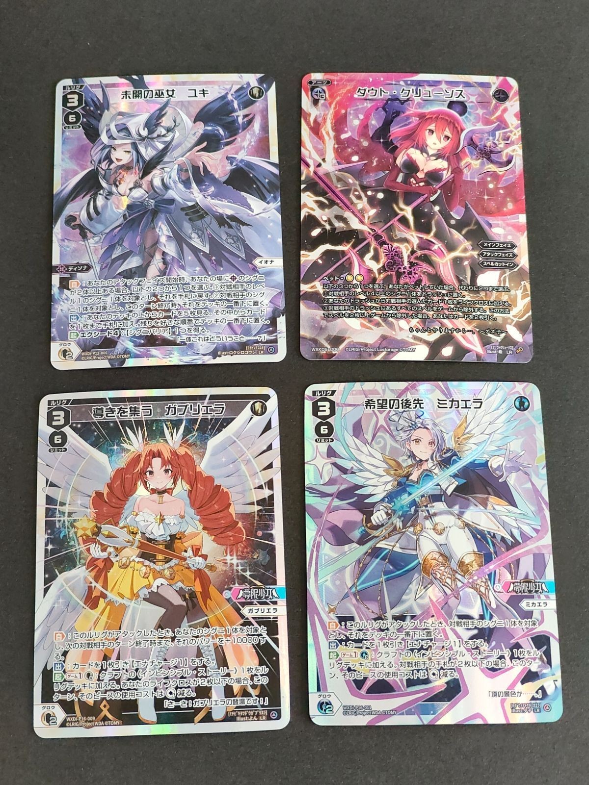 ウィクロス WIXOSS LR まとめ カード 未開の巫女 ユキ ダウト・クリューネス 導きを集う ガブリエラ 希望の後光 ミカエラ