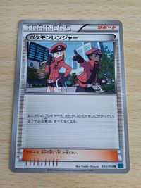 ポケモンレンジャー U XY11 冷酷の反逆者 054/054 1枚