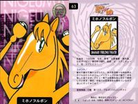 カード まとめ 馬なり1ハロン劇場 シアター サイレンススズカ ツインターボ ミホノブルボン 
メジロパーマー サクラバクシンオー タイキブリザード 
ノースフライト ダイタクヘリオス ミホノブルボン 競馬 馬 よしだみほ サムネイル 8