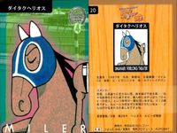 カード まとめ 馬なり1ハロン劇場 シアター サイレンススズカ ツインターボ ミホノブルボン 
メジロパーマー サクラバクシンオー タイキブリザード 
ノースフライト ダイタクヘリオス ミホノブルボン 競馬 馬 よしだみほ サムネイル 10