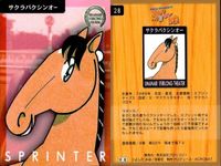 カード まとめ 馬なり1ハロン劇場 シアター サイレンススズカ ツインターボ ミホノブルボン 
メジロパーマー サクラバクシンオー タイキブリザード 
ノースフライト ダイタクヘリオス ミホノブルボン 競馬 馬 よしだみほ サムネイル 6